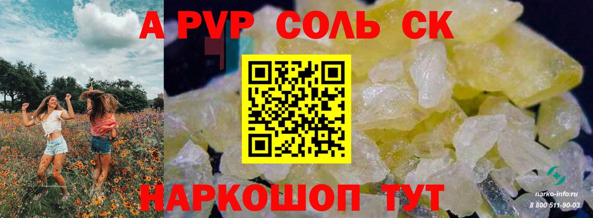 A PVP мука  Alfa_PVP крисы CK  Вход с VPN  Вичуга  где купить наркотик  APVP крисы CK 