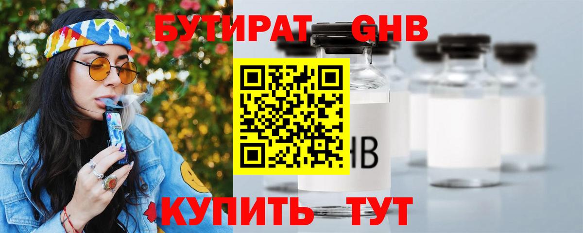 БУТИРАТ оксана Вичуга