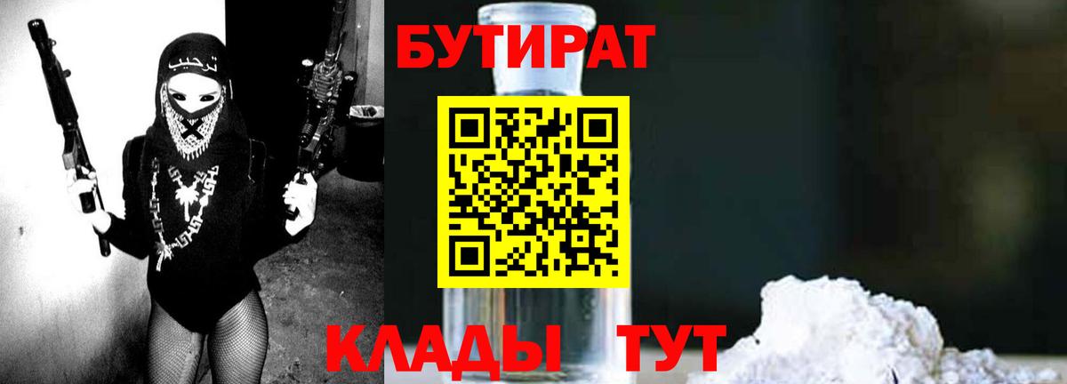 БУТИРАТ  Вход с VPN  Вичуга  Бутират жидкий экстази 