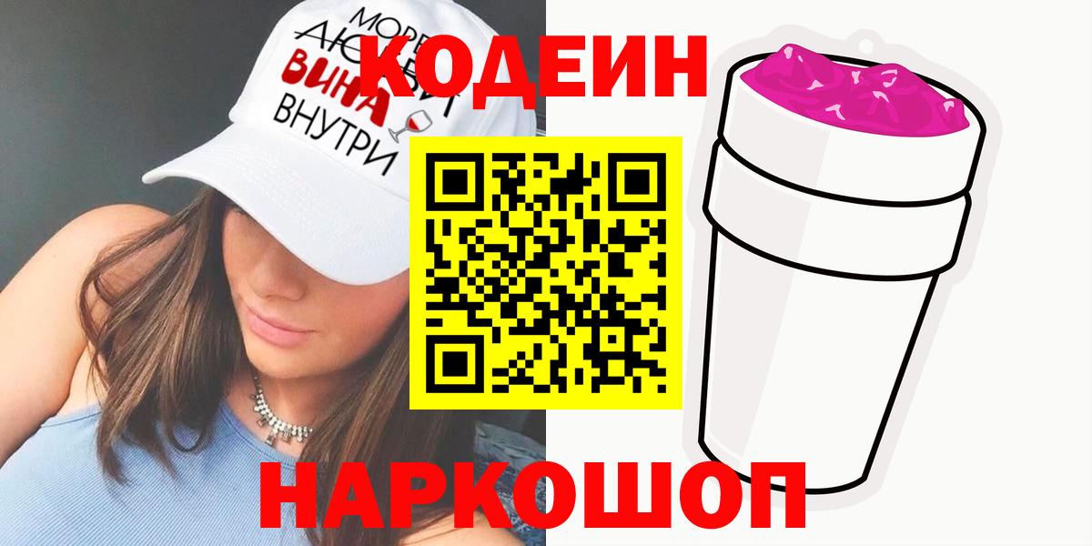 Вичуга  Codein напиток Lean (лин)  Вход с VPN  Кодеиновый сироп Lean напиток Lean (лин) 
