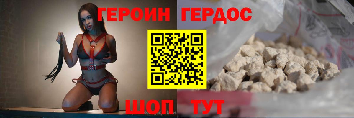 ГЕРОИН Heroin  Вход с VPN  Вичуга 