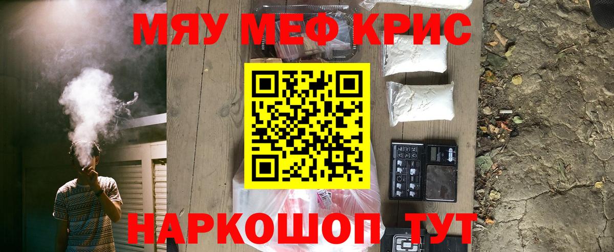 Меф мяу мяу  Вичуга