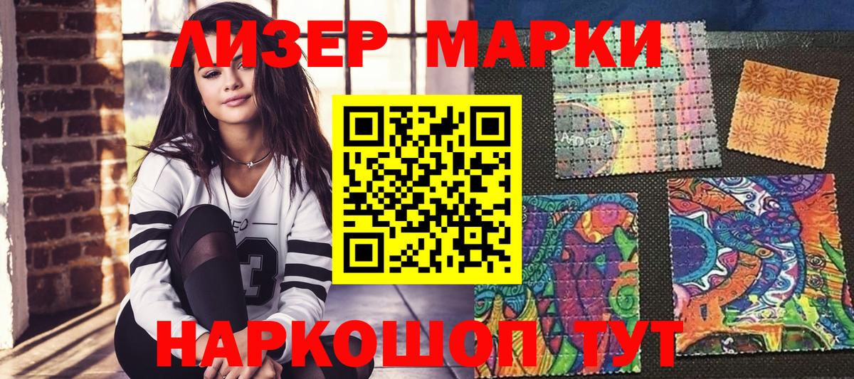 Марки NBOMe 1,5мг Вичуга